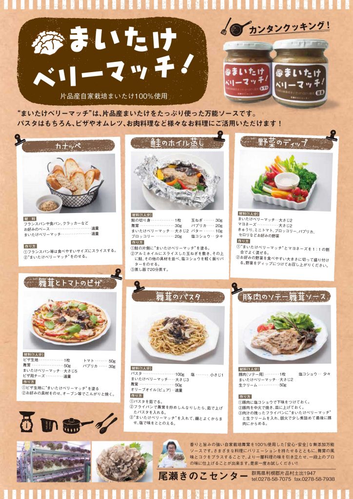 舞茸 | 湯の宿 松かぜ